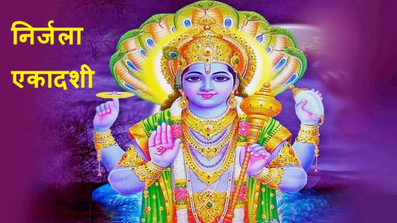 निर्जला एकादशी 2025: इन चीजों का करें दान, जानें सही दान विधि और लाभ